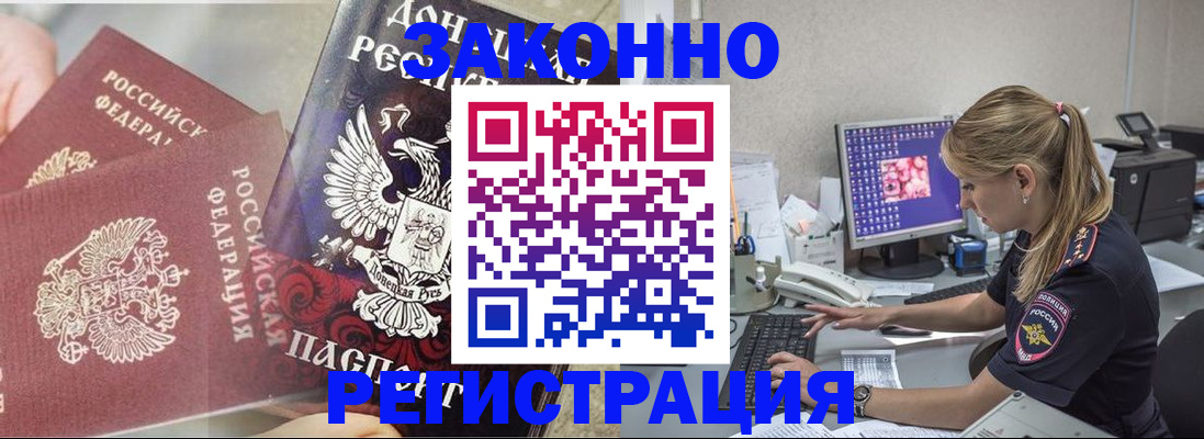 прописка штамп в Байкальске