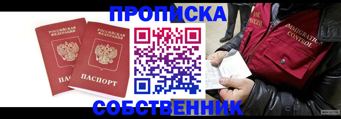 прописка паспорт в Байкальске