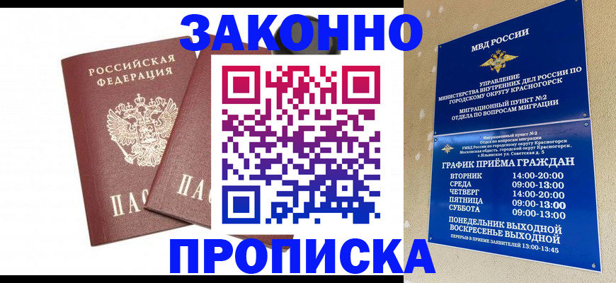 прописка гарантия в Байкальске